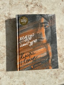 Клара і Сонце