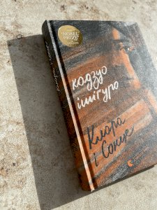Клара і Сонце
