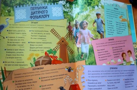 Велика книга про Україну дітям