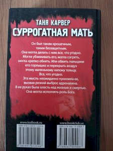 Суррогатная мать 