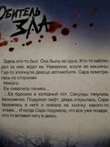 Обитель зла 