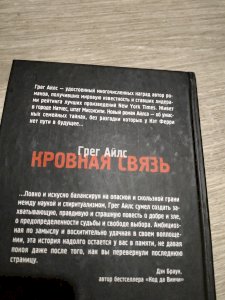 Кровная связь 