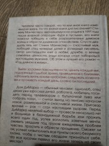 Год длиною в жизнь 