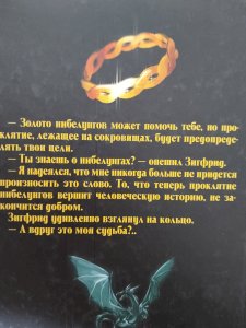 Кольцо нибелунгов 