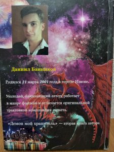 Демон мой хранитель 