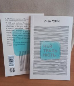 Новела "Нейтральність"