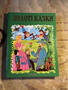 Золоті Казки 