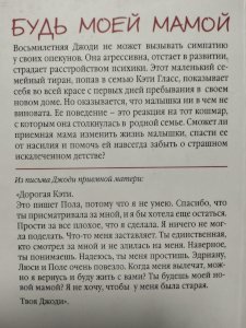 Будь моей мамой 
