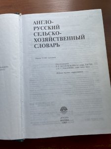 English-Russian Dictionary of Agriculture