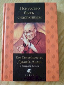 Искусство быть счастливым 