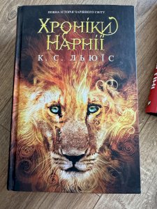 Хроніки Нарнії