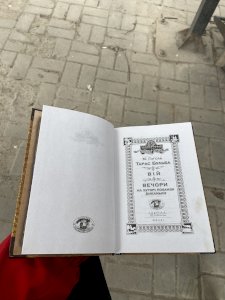 Тарас Бульба Вій та Вечори на хуторі поблизу Диканьки 