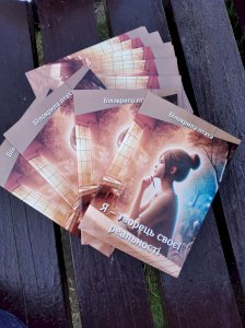 Я творець своєї реальності