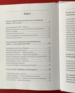 Український Париж 1919-1929 рр. Внесок у європейське мистецтво