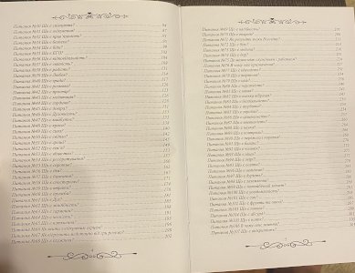 Книга відповідей Майстра Йєшу