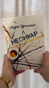 НЕОНУАР