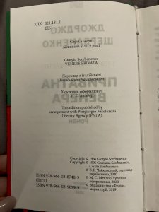 Приватна Венера