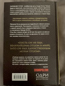 Во имя Гуччи: мемуары дочери
