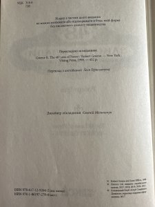 48 законів влади 