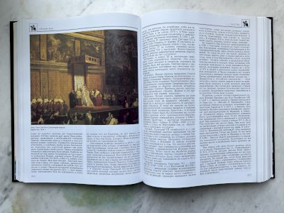 Всемирная история. Энциклопедия для детей 