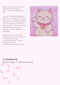 Японська мова для душі 