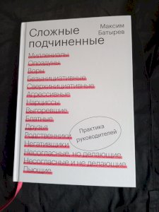 Сложные подчиненные. Практика руководителей