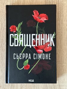 Священник