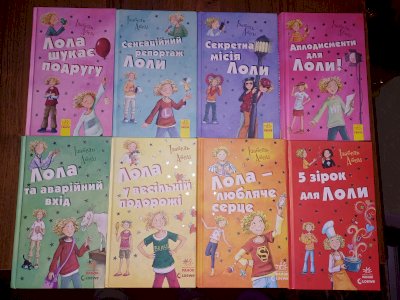 Лола (комплект із 9 книг)
