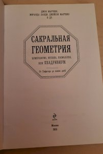 Сакральна геометрія