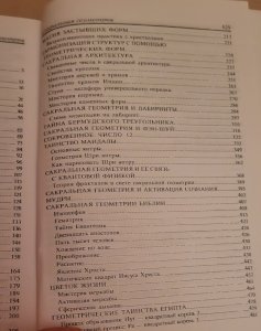 Сакральна геометрія
