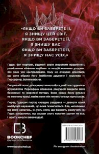 Гра долі. Гадес і Персефона. Книга 2
