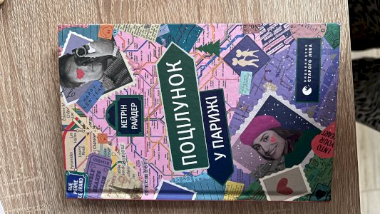 Поцілунок у Парижі