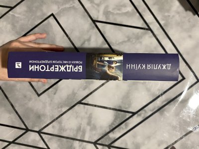 Роман із містером Бріджертоном 