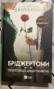 Пропозиція джентльмена