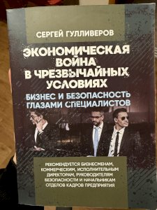 Економічна війна в надзвичайних умовах 