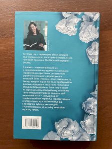 Вперед за мрією. Відвага, креативність і сила змін