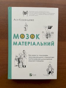 Мозок матеріальний. Про користь томографа, транскраніального стимулятора і клітин равлика