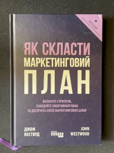 Як скласти маркетинговий план