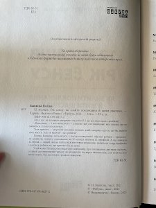 12 місяців. Рік сенсу. Як знайти покликання й жити щасливо