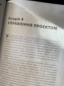 Як керувати проєктами