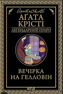 Вечірка на Гелловін