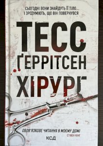 Хірург