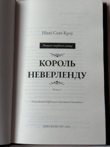 Король Неверленду 