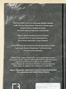 Король Неверленду 