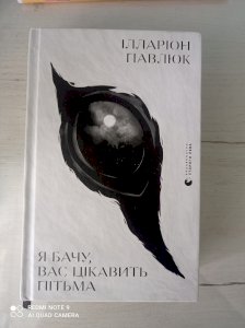 Я бачу, вас цікавить пітьма