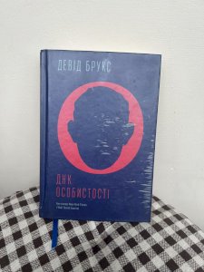 ДНК особистості