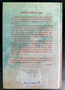 Як не боятися відмов та рушити до мети