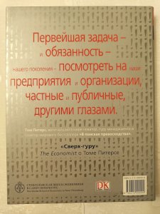 Представьте себе! Превосходство в бизнесе в эпоху разрушений (з автографом автора)