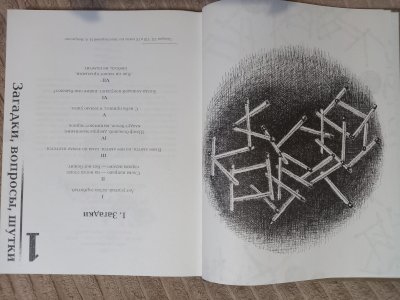 Живая математики 