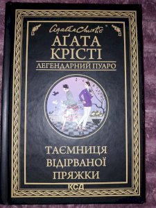 Таємниця відірваної пряжки